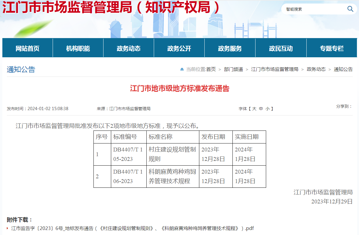 2024澳门历史记录查询结果